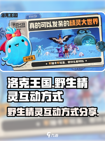 洛克王国世界野生精灵互动怎么做介绍截图1