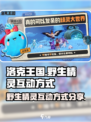 洛克王国世界野生精灵互动怎么做介绍