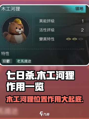 七日世界木工河狸在哪介绍截图1