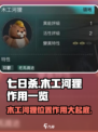 七日世界木工河狸在哪介绍