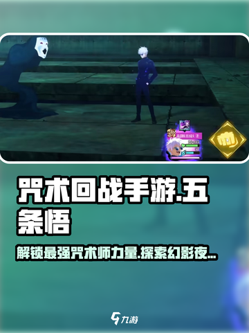 咒术回战手游青年五条悟介绍介绍截图1