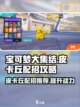 宝可梦大集结皮卡丘配招怎么配介绍截图1