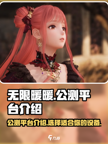 无限暖暖PS4可以玩吗介绍截图1