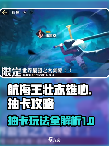 航海王壮志雄心🔥抽卡攻略秘籍🎉截图1