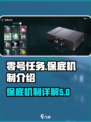 零号任务多少保底介绍