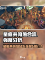 原神✨：星痕共鸣愈合流超强强度分析来啦！