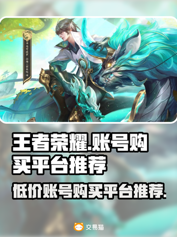 王者荣耀账号购买平台推荐🔥超全攻略✅截图1