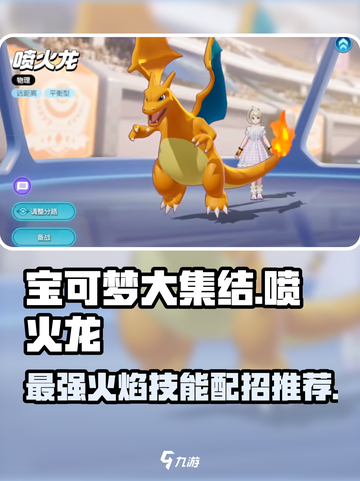 宝可梦大集结喷火龙技能怎么样介绍截图1