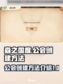 森之国度有公会吗介绍