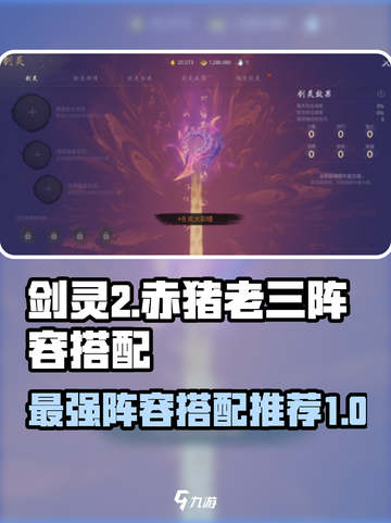 剑灵2赤猪老三怎么搭配阵容介绍截图1