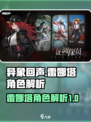 异象回声雷娜塔角色介绍介绍