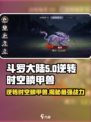 斗罗大陆魂师对决：逆转时空鳞甲兽🔥揭秘！