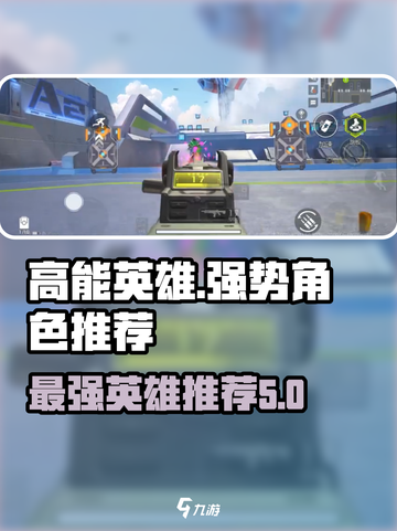 高能英雄哪个英雄厉害介绍截图1