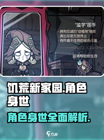 饥荒新家园📖角色身世大揭秘！😱截图1