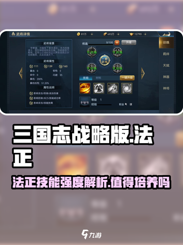 兵法三十七计法正值得培养吗介绍截图1