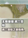 无限暖暖洞穴在哪里介绍