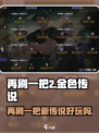再刷一把2金色传说好玩吗介绍