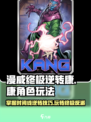 终极逆转康玩法攻略💎漫威康角色必看！