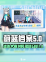 蔚蓝档案战术大赛对局思路分析介绍