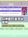 众神派对新手队伍推荐介绍