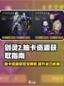 剑灵2💥抽卡资源获取全攻略！💎轻松搞定抽卡系统