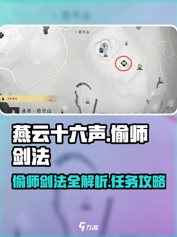 燕云十六声偷师剑法有哪些介绍截图1
