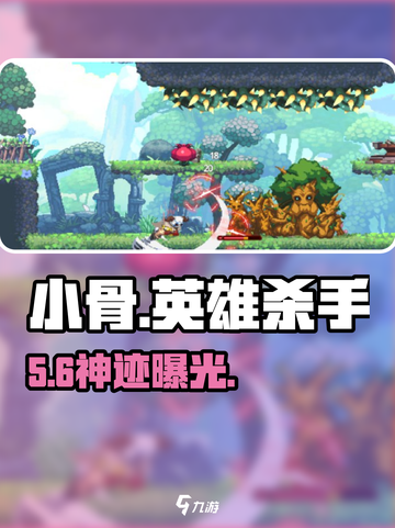 小骨英雄杀手🔥印记位置速查截图1