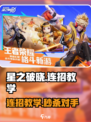 星之破晓🔥连招教学，大神必备技巧全揭秘！
