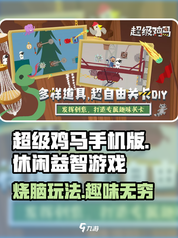 超级鸡马手机版🔥烧脑玩法揭秘，趣味挑战等你来战！截图1