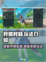 狩猎时刻🔥超好玩！新手必看玩法揭秘🎮
