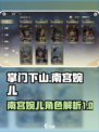 掌门下山南宫婉儿🔥超强详解来啦！🎮