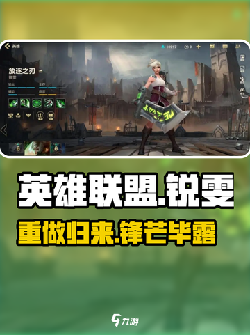 🔥锐雯重做太离谱！LOL手游新技能炸裂登场💥截图1
