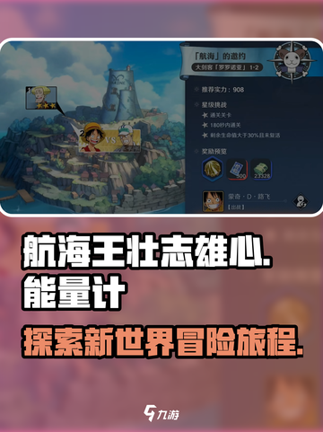 航海王壮志雄心能量计🔥助你战力爆表🎉截图1