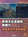 航海王壮志雄心能量计🔥助你战力爆表🎉