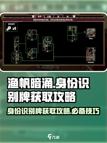 渔帆暗涌身份识别牌卖了怎么办介绍截图1