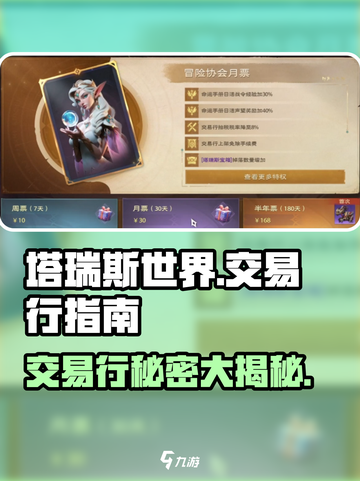 塔瑞斯世界💥交易行位置曝光！快速致富的秘密在这里👇截图1