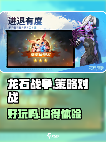 龙石战争好玩吗介绍截图1