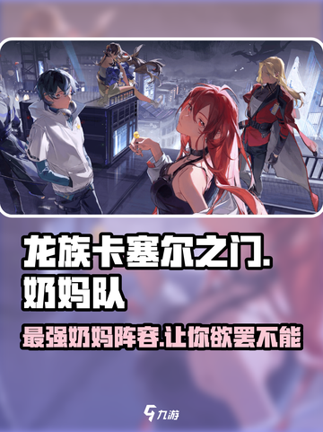 龙族卡塞尔之门：最强奶妈阵容🔥一招制胜！截图1