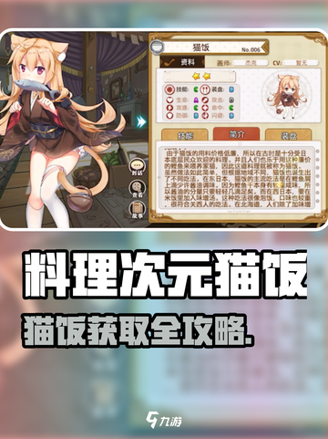《料理次元》猫饭获取全攻略！🐾✨截图1
