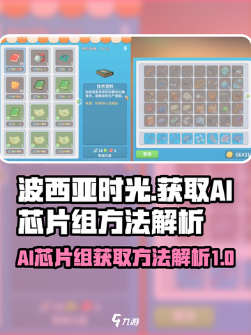 波西亚时光ai芯片组哪里有介绍截图1