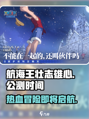 航海王壮志雄心公测上线时间介绍截图1