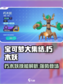 宝可梦大集结🔥朽木妖技能超详细解析来了！