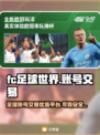 🔥FC足球世界账号交易靠谱平台推荐⚽