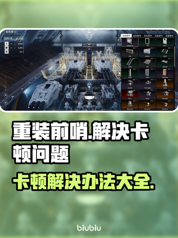 重装前哨卡顿？❌优化技巧教你流畅玩耍！🎮截图1