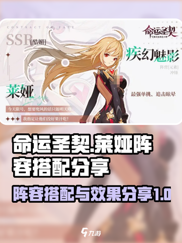 命运圣契莱娅阵容搭配分享介绍截图1