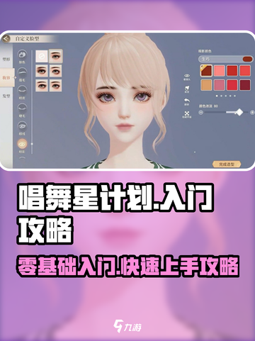 唱舞星计划⭐新手必看！快速上手秘籍🎉截图1