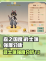 森之国度武士咪怎么样介绍