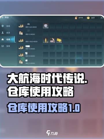 大航海时代传说仓库在哪介绍截图1