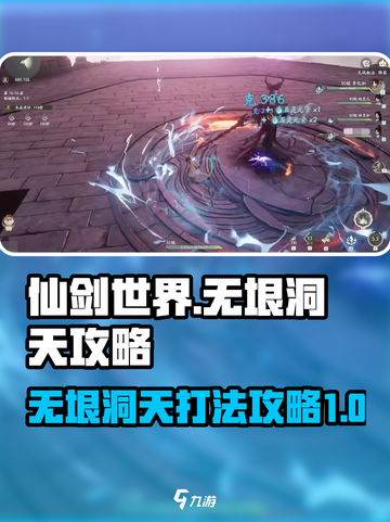 仙剑世界无垠洞天怎么打介绍截图1