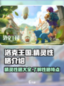 洛克王国世界精灵性格有哪些介绍
